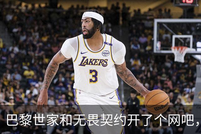 巴黎世家和无畏契约开了个网吧，让今年秋天的上海潮到爆炸