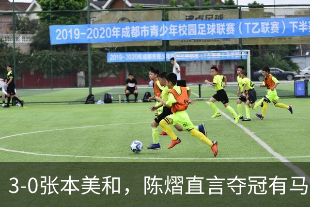 3-0张本美和，陈熠直言夺冠有马琳一份功劳！男双颁奖错放日本国旗，温瑞博一举动获赞