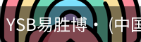 易胜博